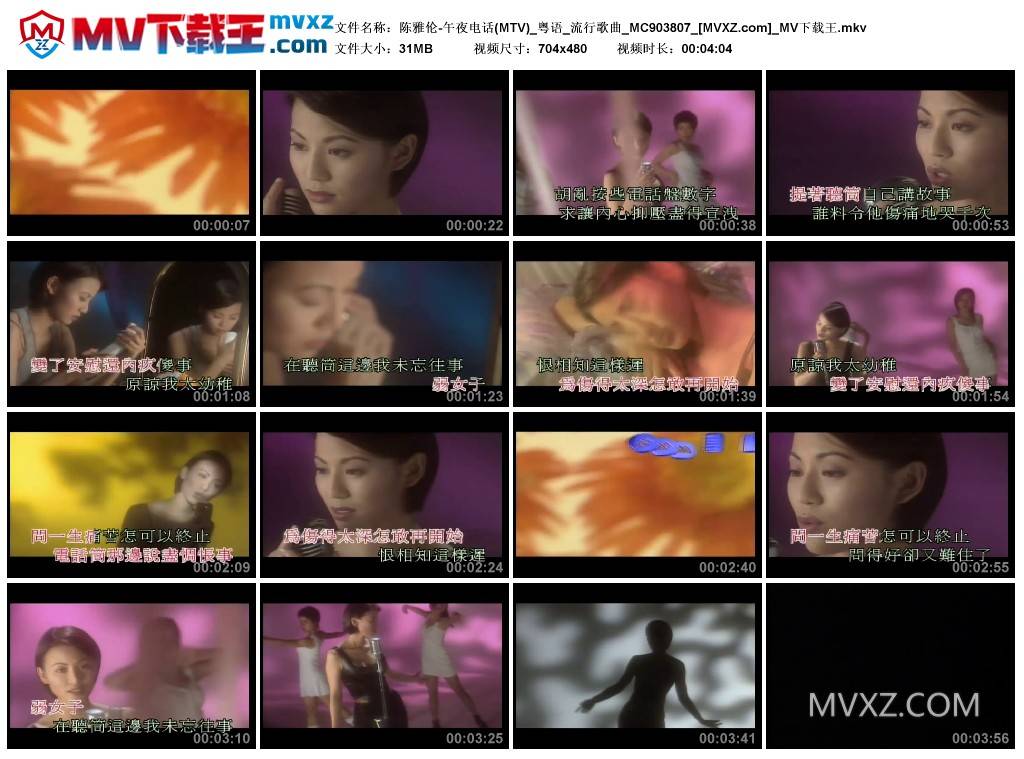 陈雅伦-午夜电话(MTV)_粤语_流行歌曲_MC903807